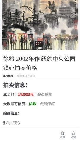 古玩拍卖行情免费版
