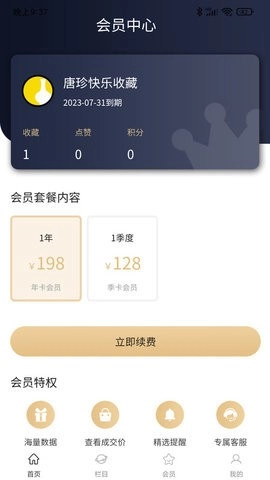 古玩拍卖行情免费版