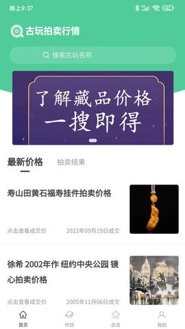 古玩拍卖行情免费版
