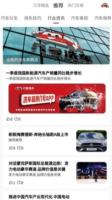 几号洗车安卓版图1