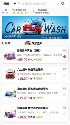 几号洗车安卓版图2