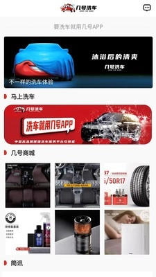 几号洗车安卓版图3