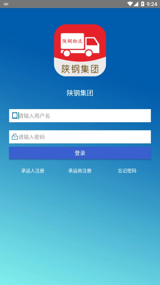 陕钢物流手机版