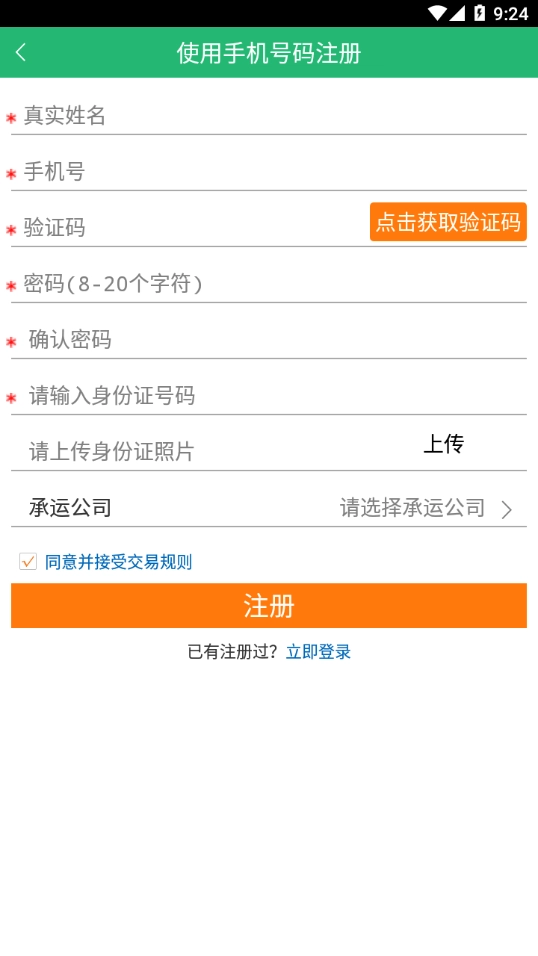 陕钢物流手机版