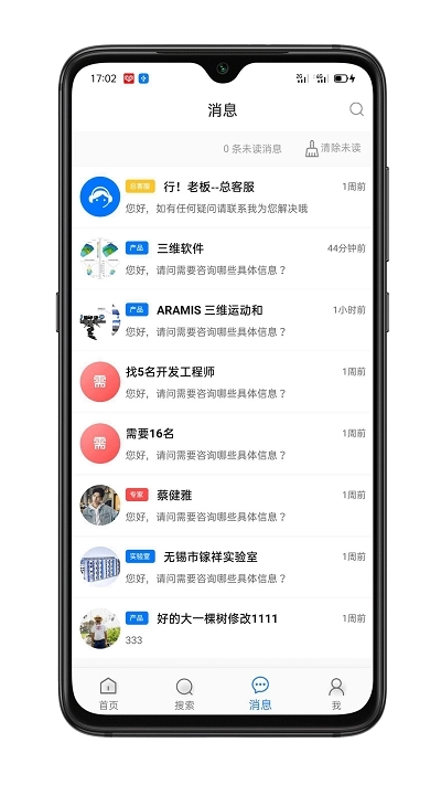 行老板免费版