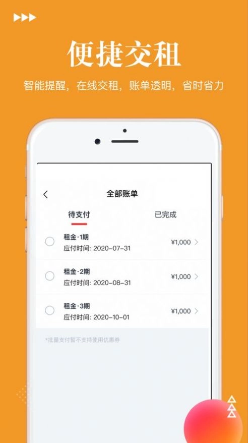 沃达公寓官方版
