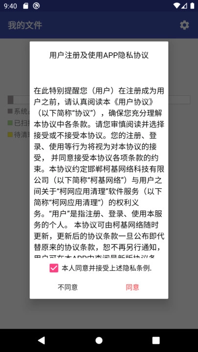 柯网应用清理安卓免费版图3