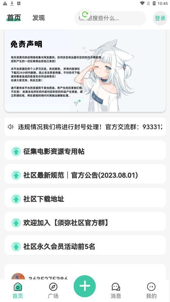 须弥社区通用版