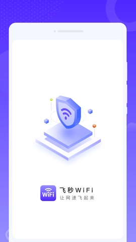 飞秒WiFi手机最新版