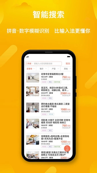 麦田在线二手房手机最新版图2