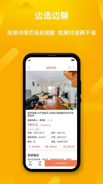 麦田在线二手房手机最新版图3