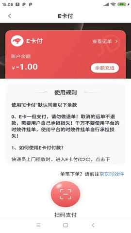 禾炎速递免费原版图1