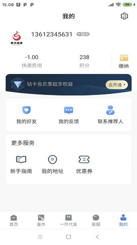 禾炎速递免费原版图2