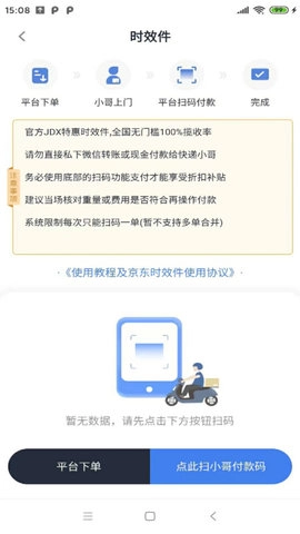 禾炎速递免费原版图3