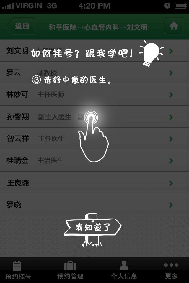 114健康管家免费版图1