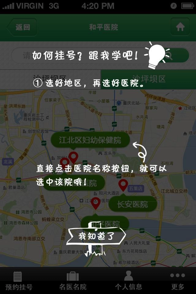 114健康管家免费版图2