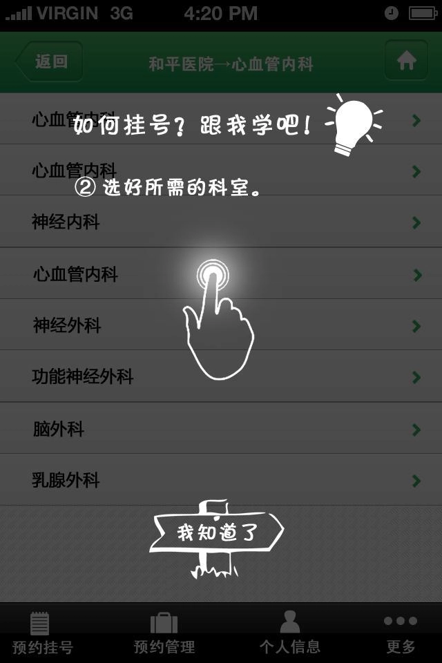 114健康管家免费版图3