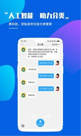 灵猫垃圾分类手机版图1