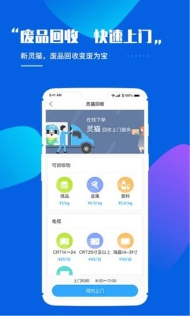 灵猫垃圾分类手机版图2