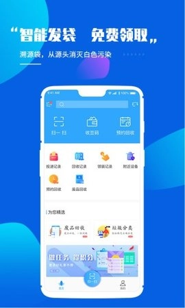 灵猫垃圾分类手机版图3
