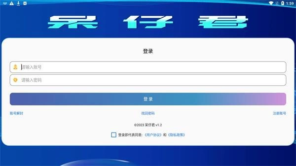 呆仔君手机版