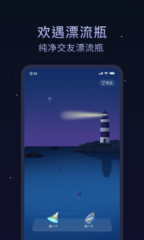 欢遇漂流瓶原版