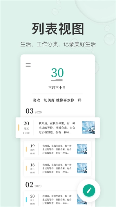 拾趣日记官方版