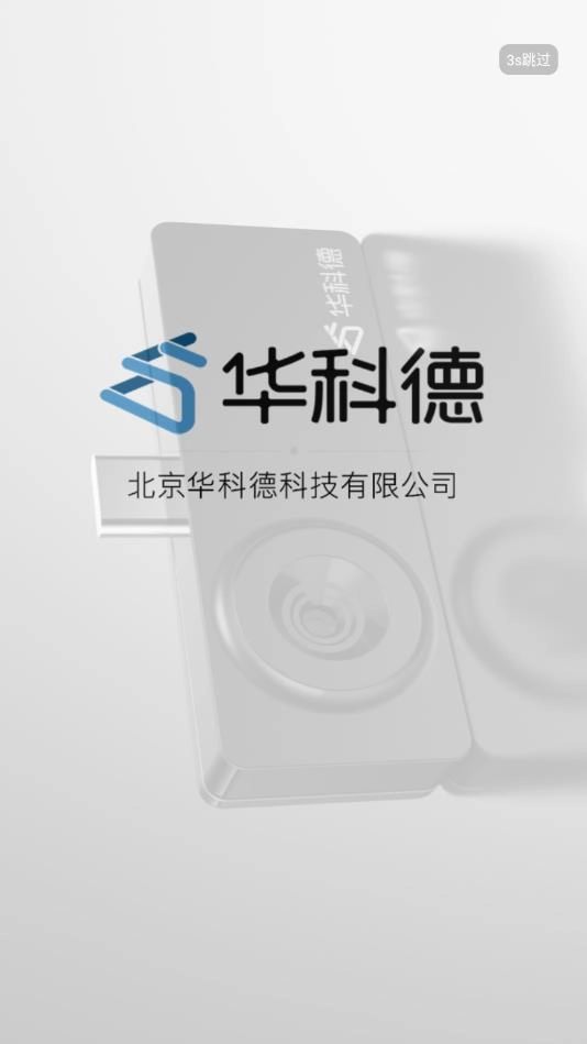 测温助手免费版
