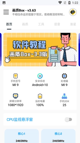 画质Box准星手机最新版图3