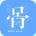 骨医通手机最新版