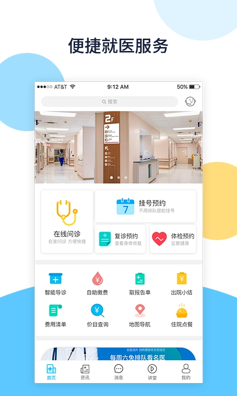 骨医通手机最新版