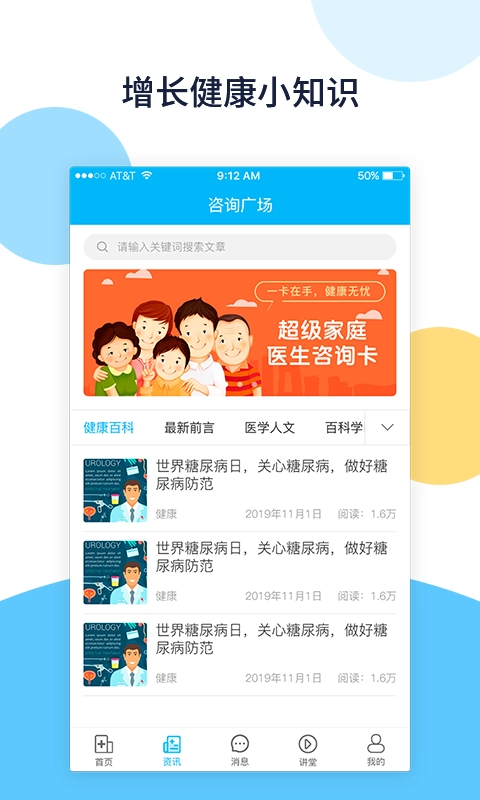 骨医通手机最新版