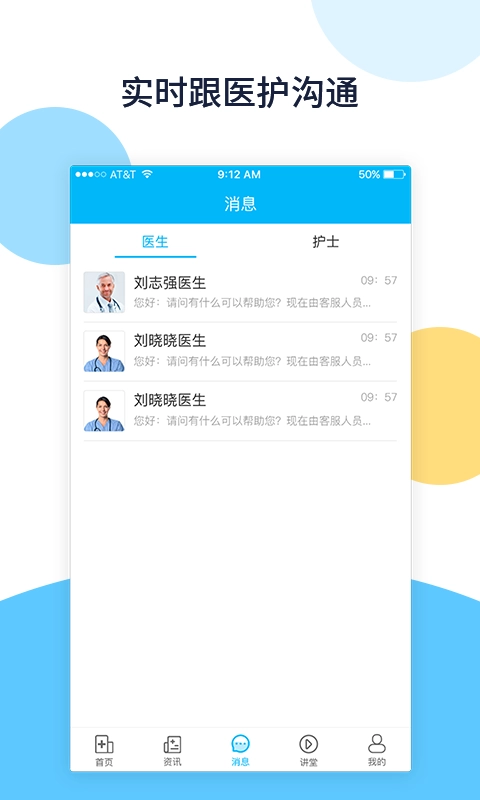 骨医通手机最新版