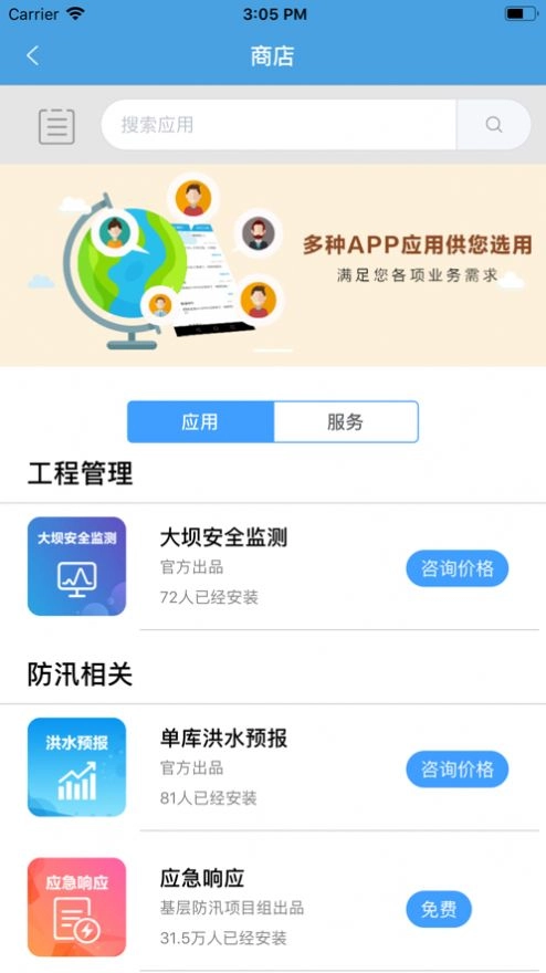 防汛救灾服务查询安卓免费版
