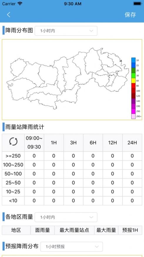 防汛救灾服务查询安卓免费版