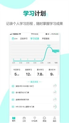 HR COE手机免费版