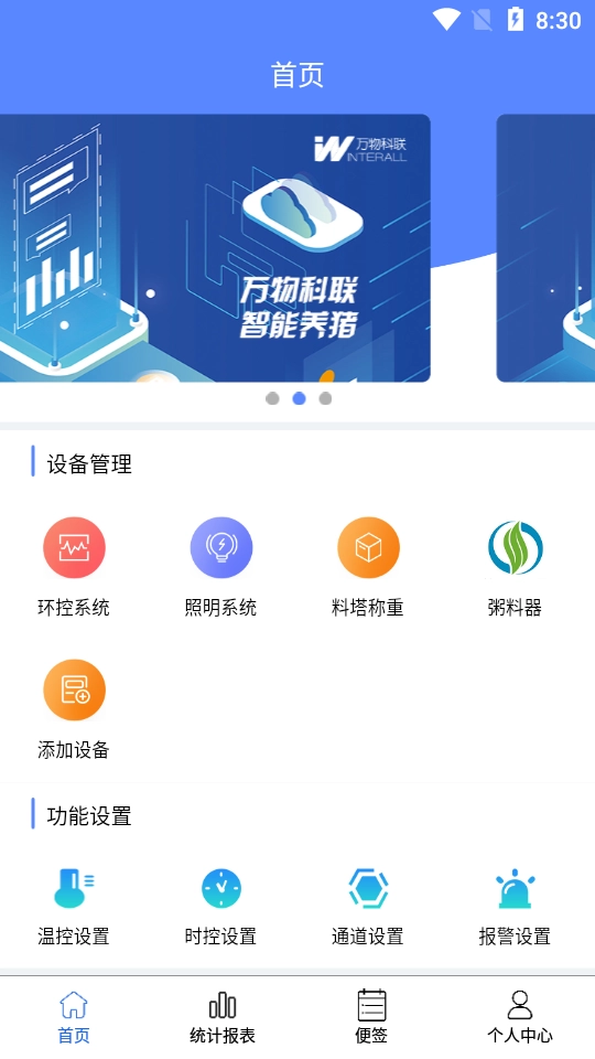 养殖便签原版图3