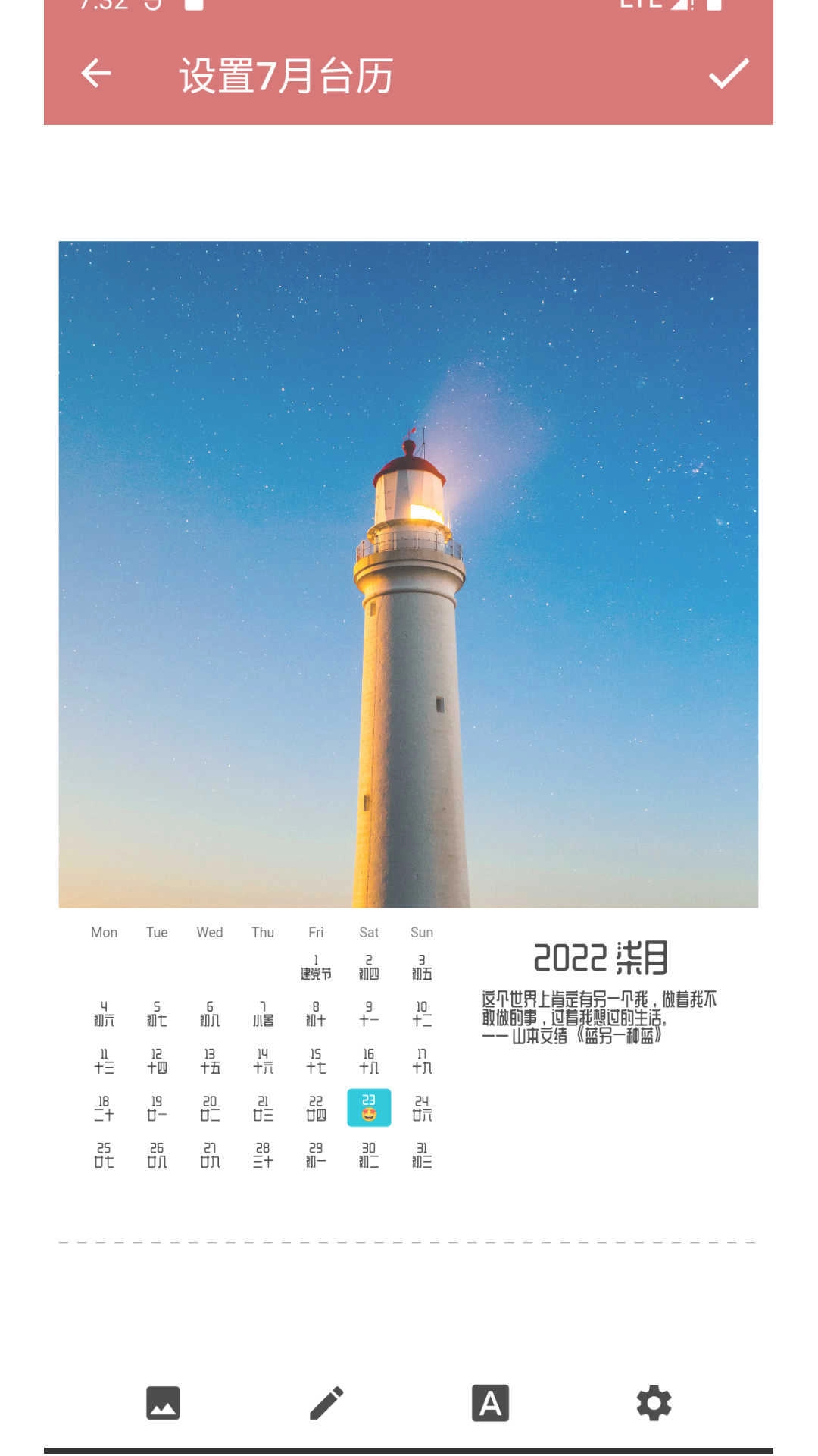 i台历手机正版图1