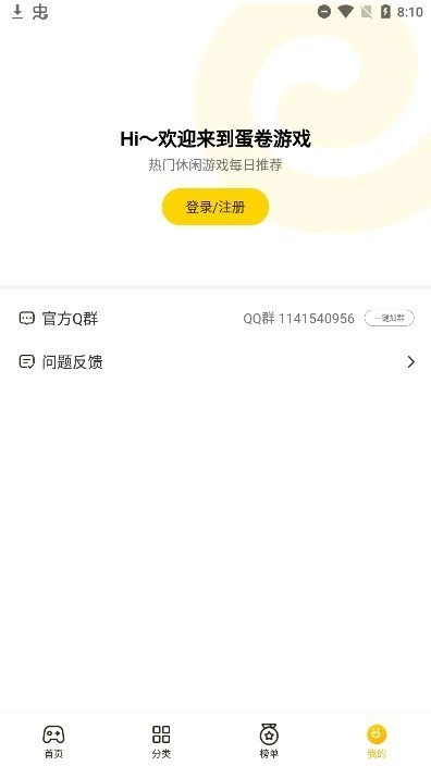蛋卷正版