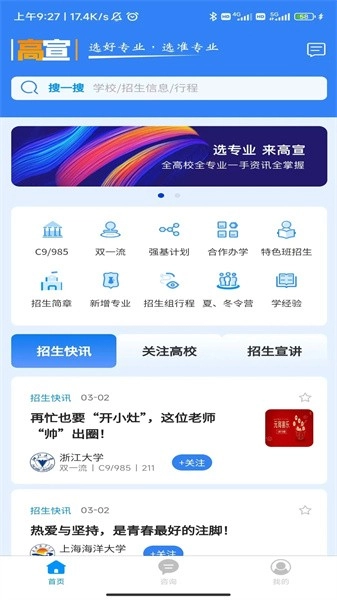 高宣招生免费原版