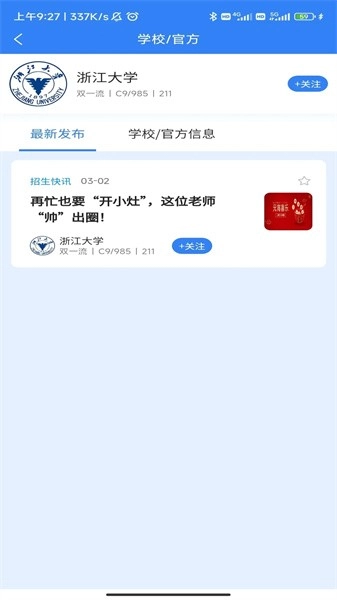 高宣招生免费原版