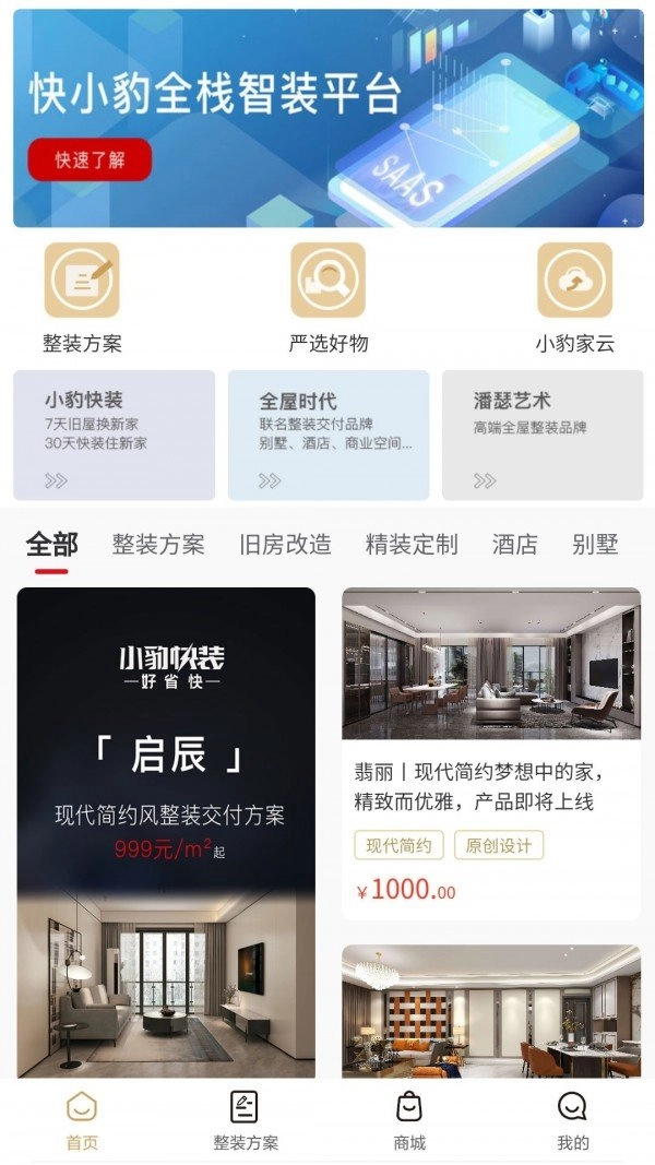 快小豹安卓直装版图1
