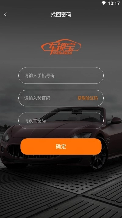 车锁宝官方正版