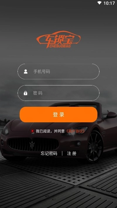 车锁宝官方正版