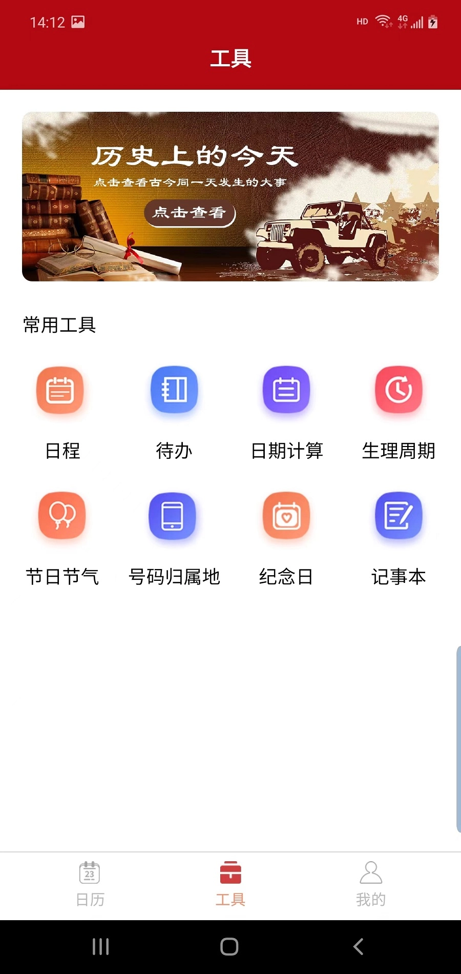 御林万年历官方版图1