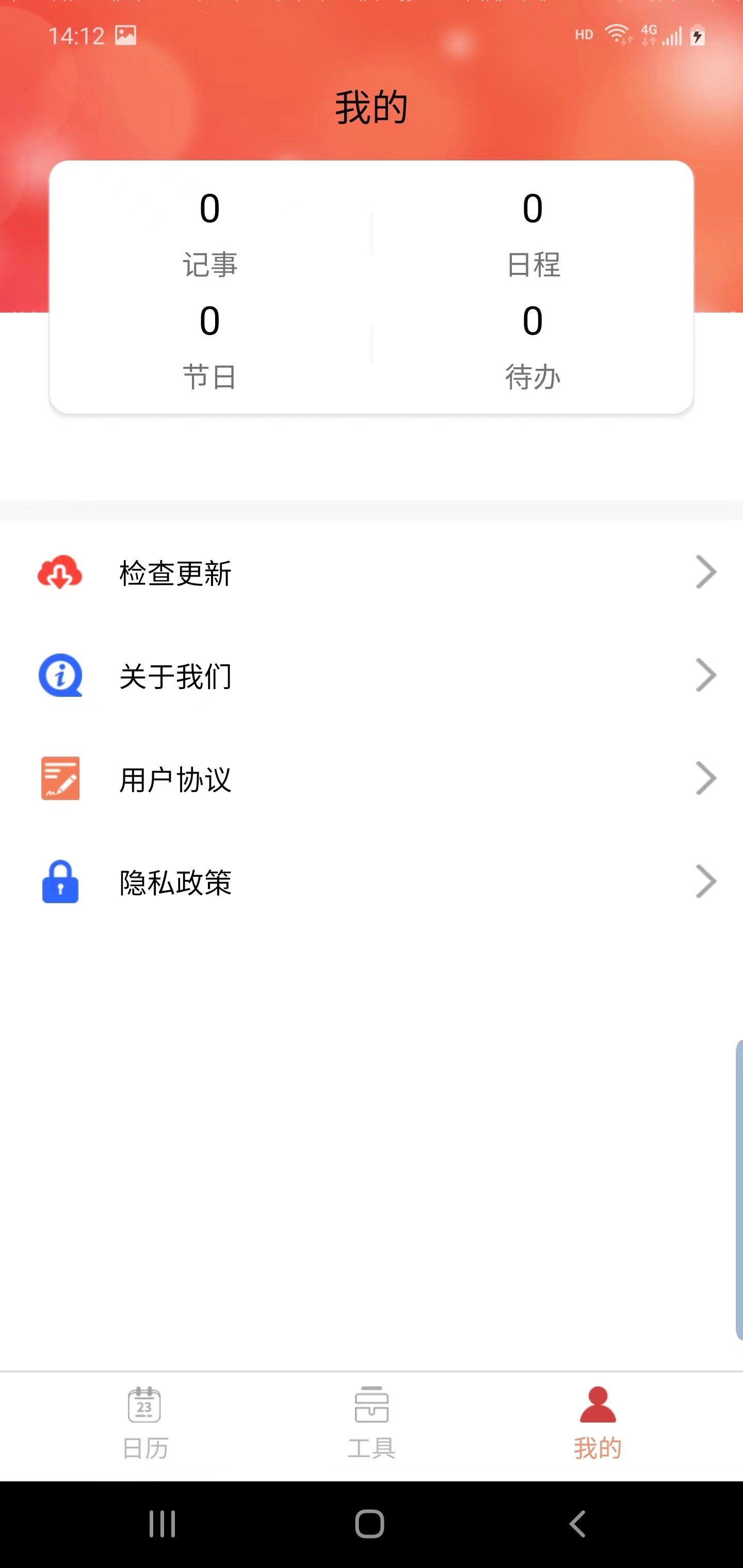 御林万年历官方版图2