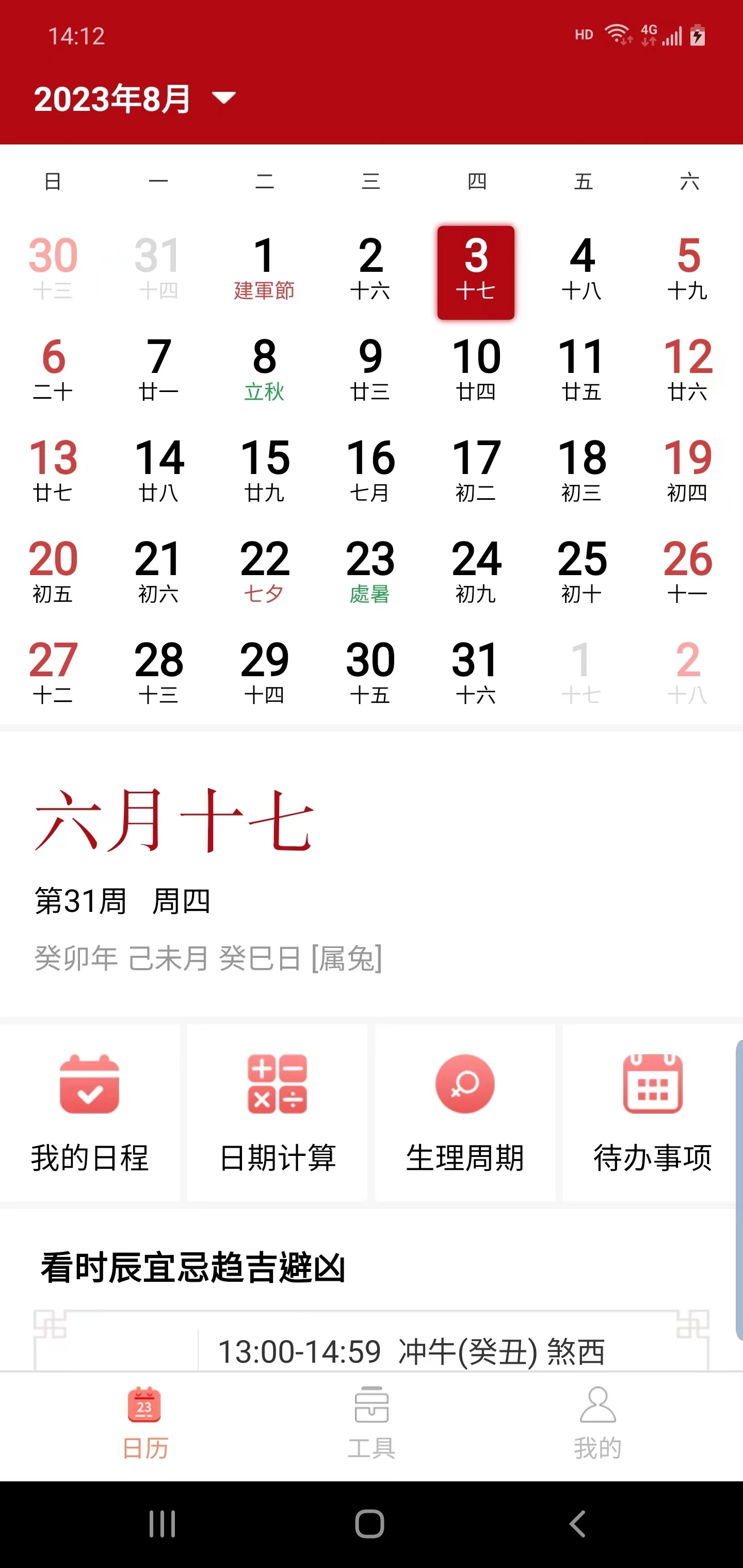 御林万年历官方版图3