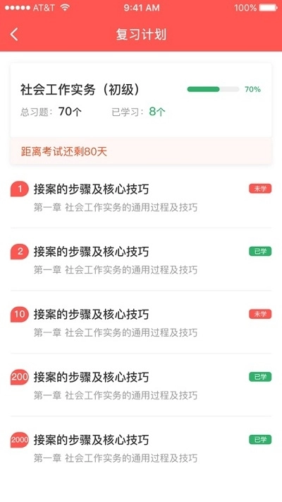 智社考官方正版图2