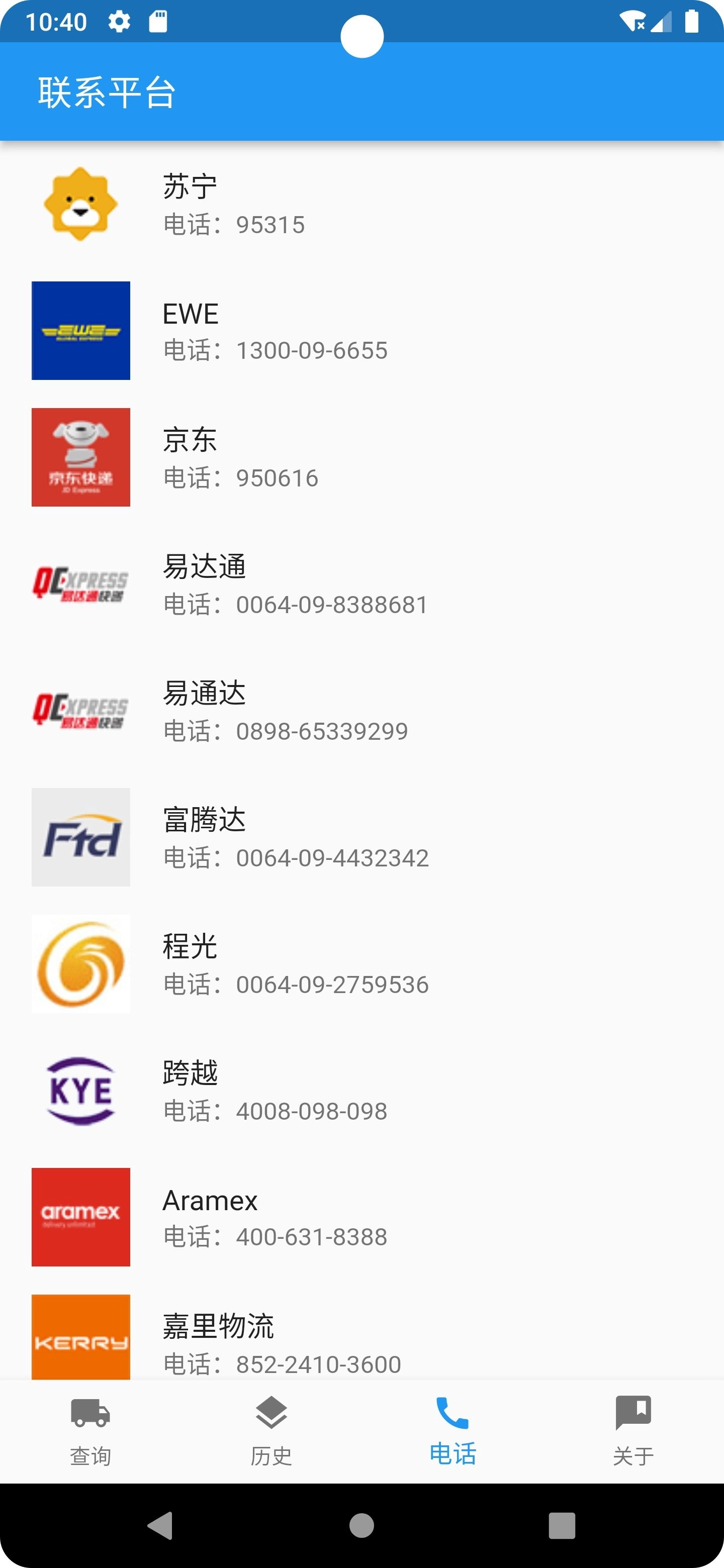 快的递手机最新版图2