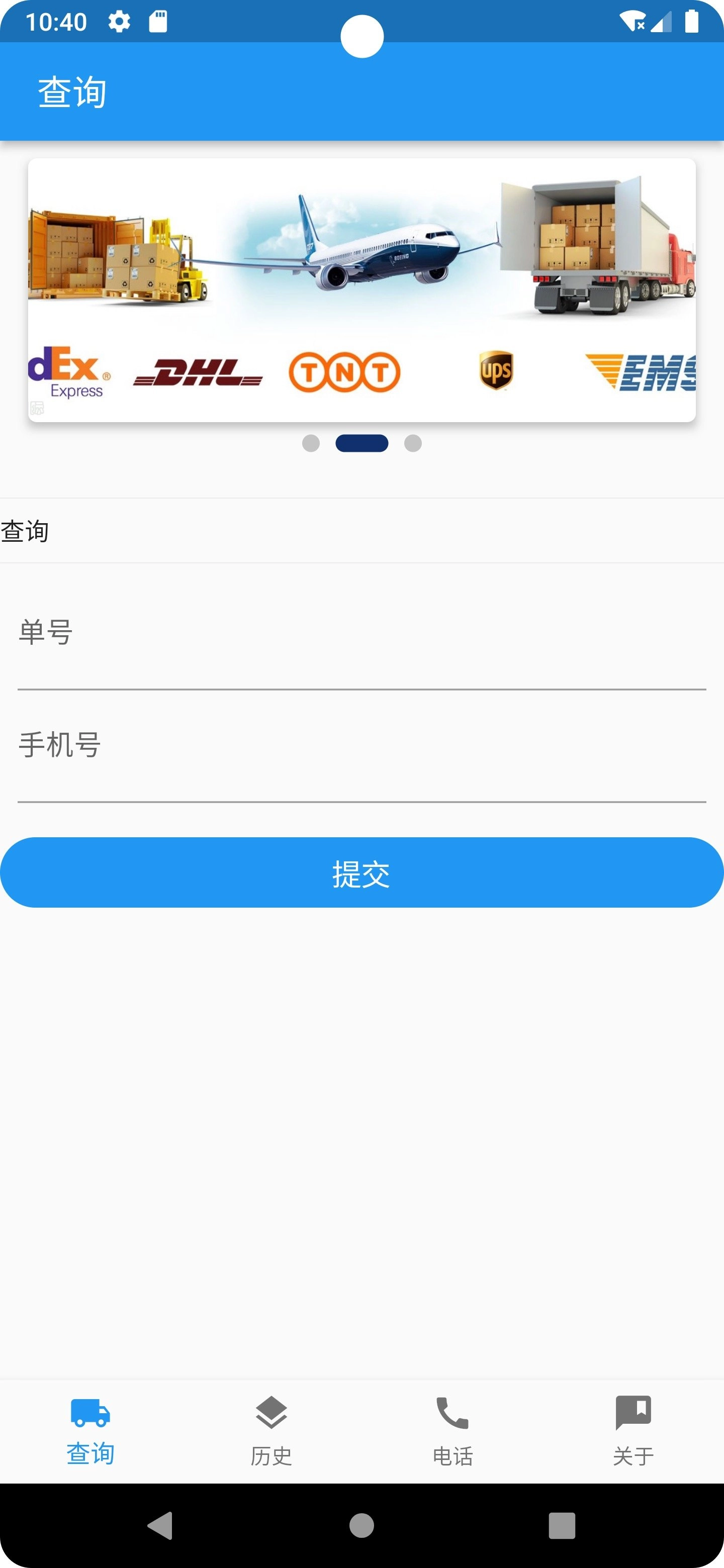 快的递手机最新版图3